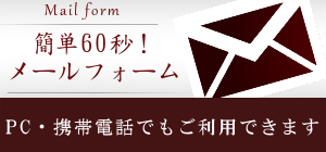 メール